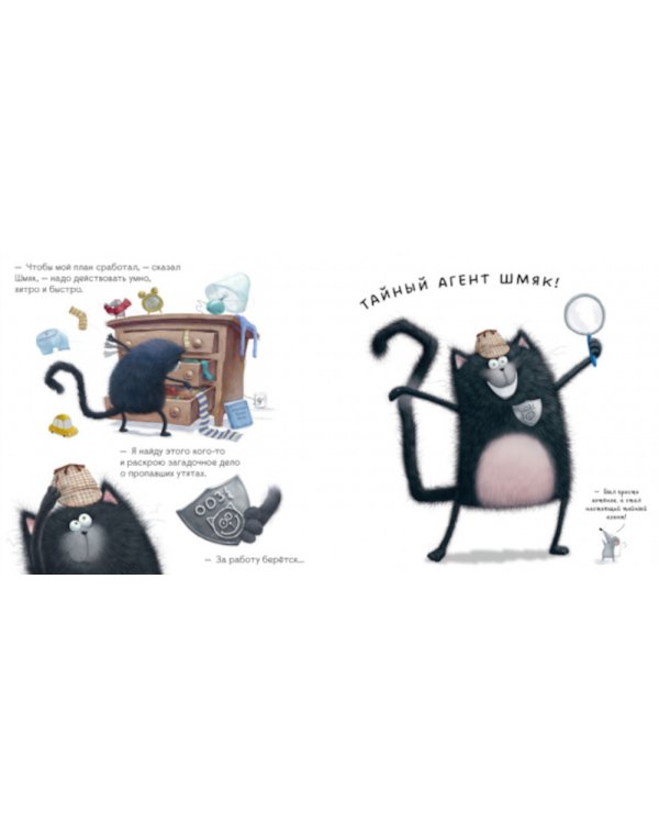 Котенок Шмяк. Мечтательные истории