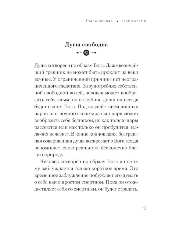 Карма и реинкарнация: как освободить сознание и обрести счастье