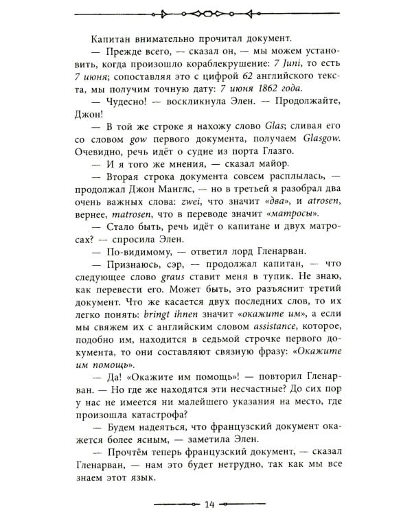 Дети капитана Гранта