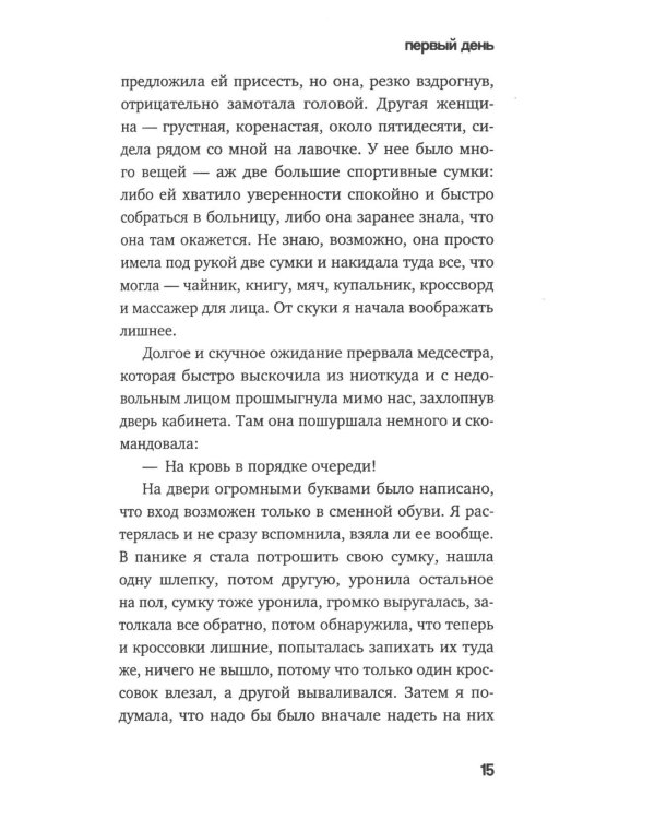 На сохранении