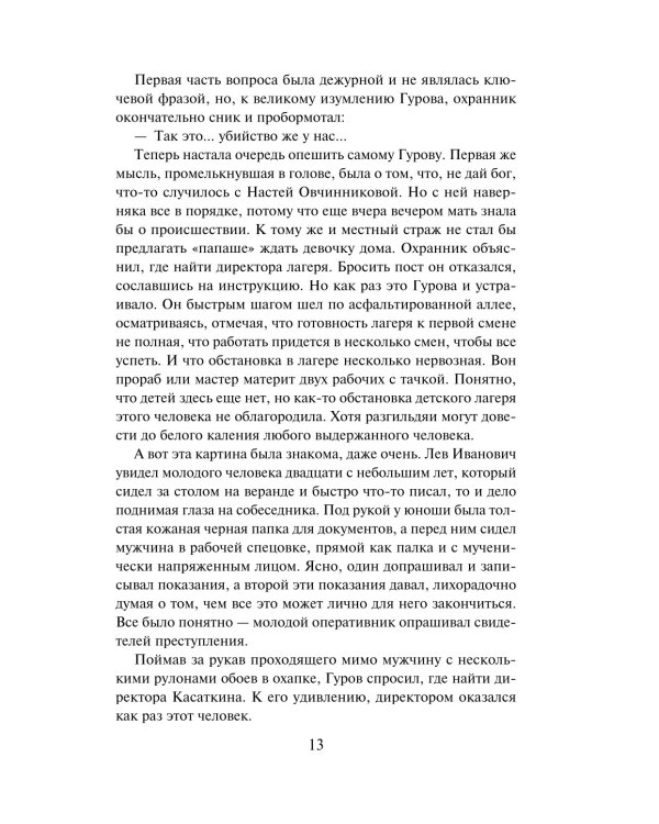 Тайна двух лагерей