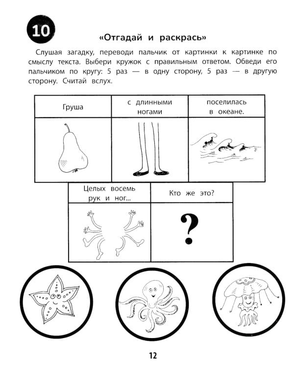 100 заданий для развития межполушарного взаимодействия у детей дошкольного возраста
