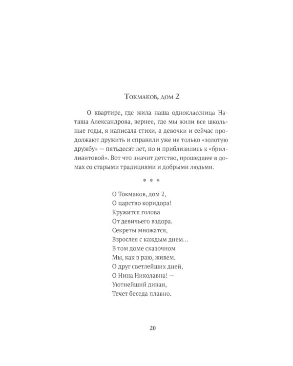 По тропкам и по кочкам шла маленькая точка…