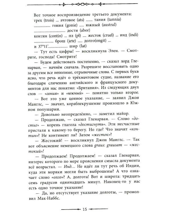 Дети капитана Гранта