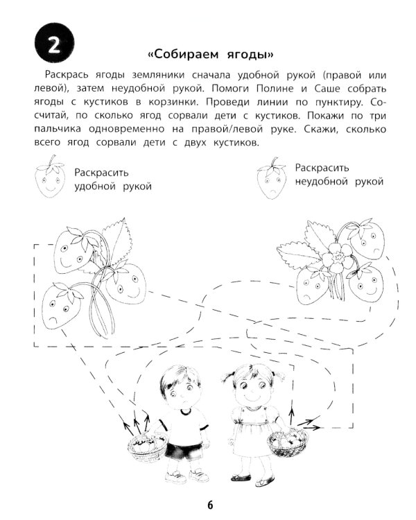 100 заданий для развития межполушарного взаимодействия у детей дошкольного возраста