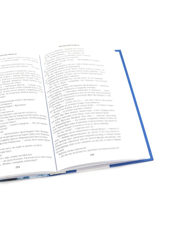 Океанский патруль (комплект из 2-х кн.)