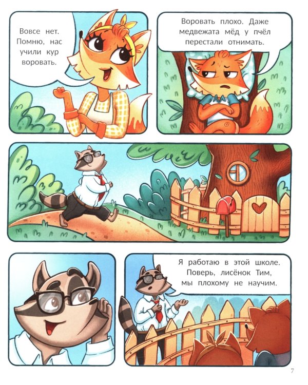 Тим идет в школу