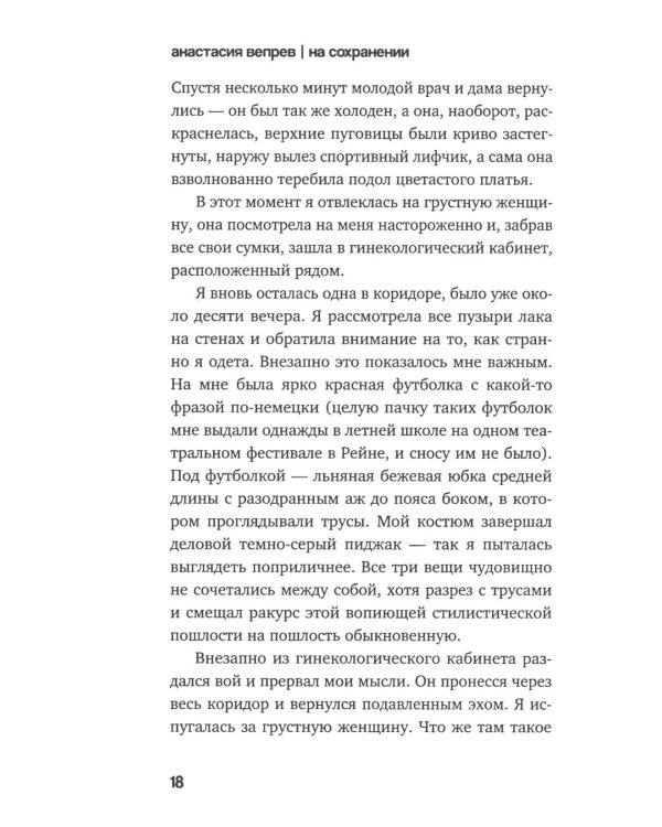 На сохранении