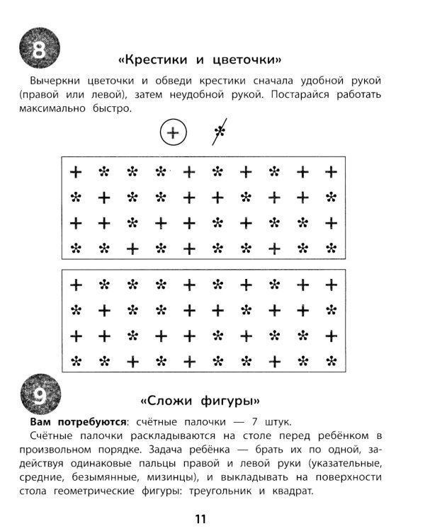 100 заданий для развития межполушарного взаимодействия у детей дошкольного возраста