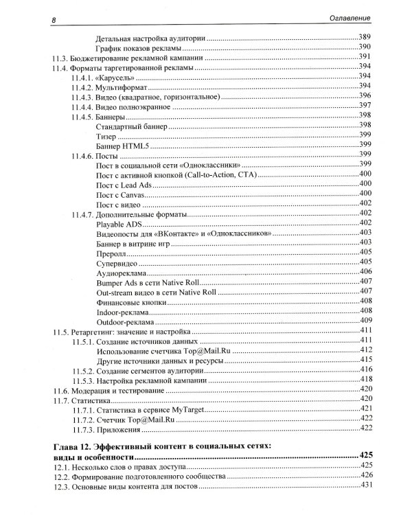 SMM. Эффективное продвижение в соцсетях. Практическое руководство