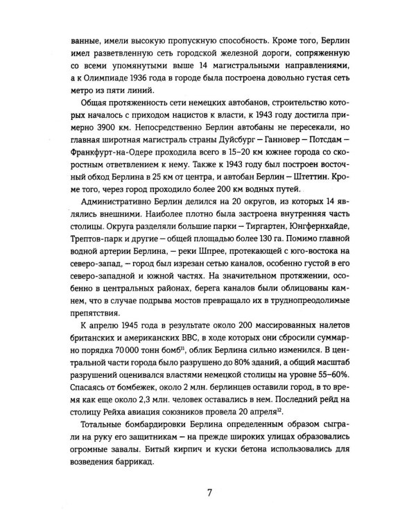 Берлин 1945. Прорыв к городу