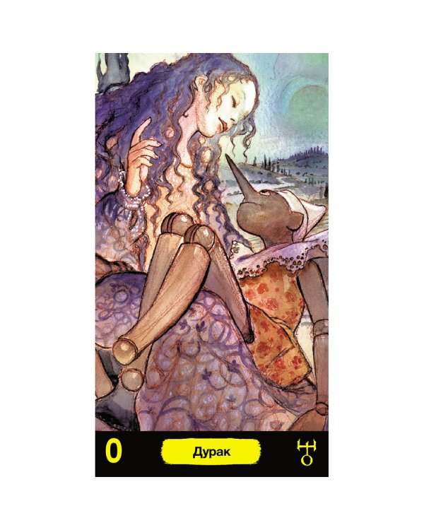 Таро Манара. Эротическое Таро (без рамки)