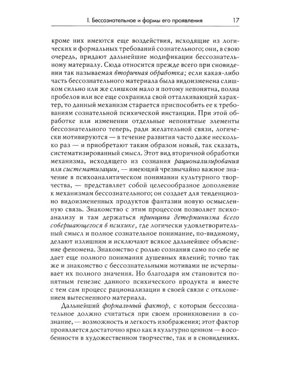 Миф о рождении героя, 2-е изд