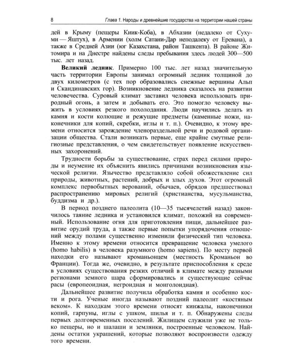 История России: Учебник. 5-е изд., перераб. и доп