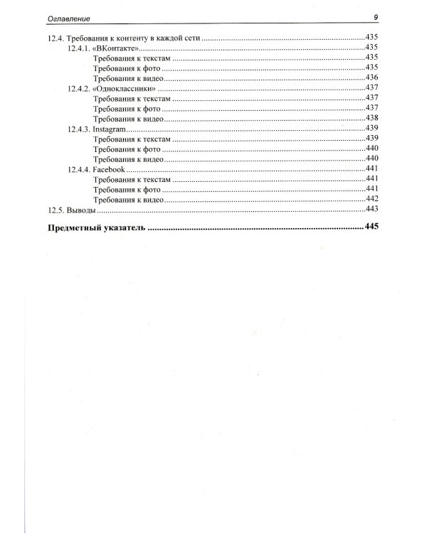 SMM. Эффективное продвижение в соцсетях. Практическое руководство