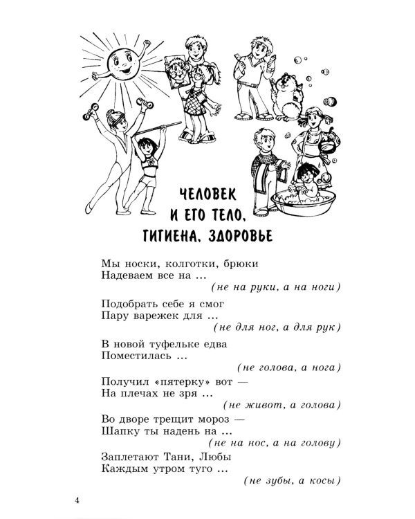500 загадок-обманок для детей. 2-е изд., перераб