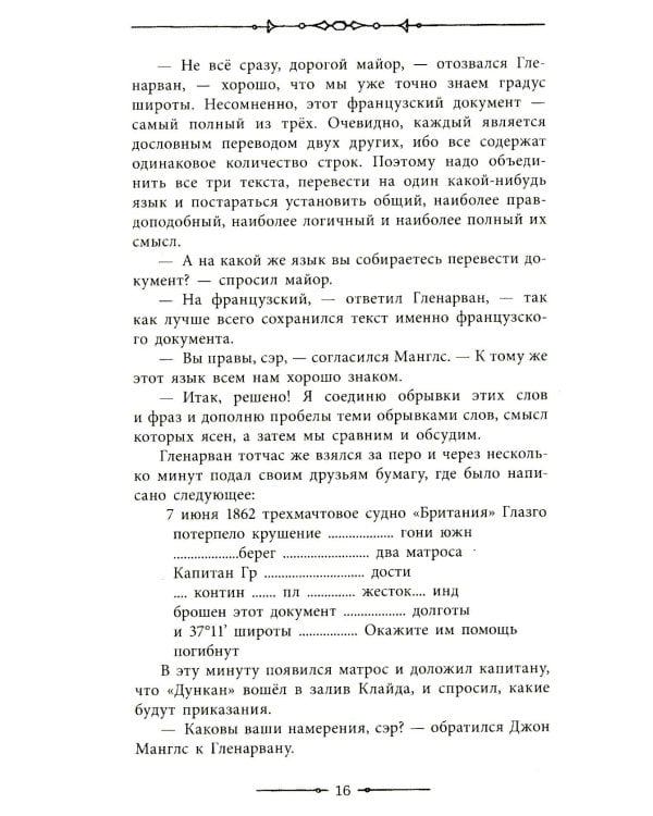 Дети капитана Гранта