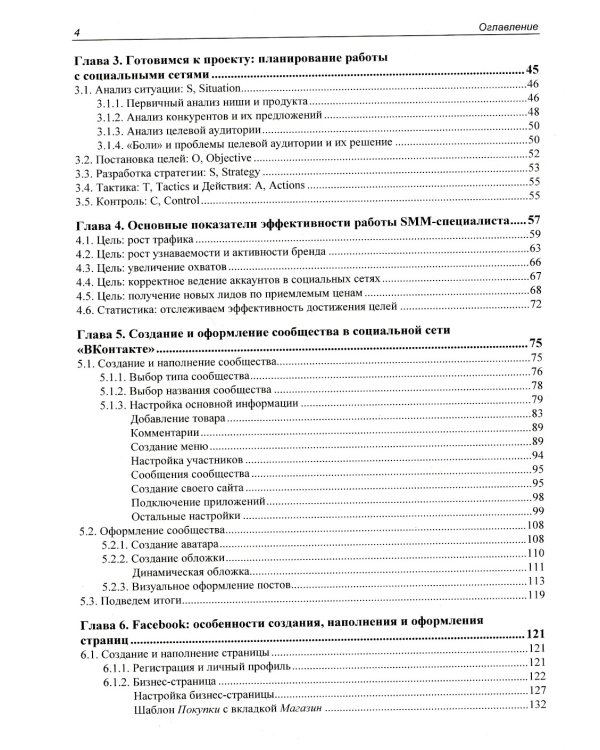 SMM. Эффективное продвижение в соцсетях. Практическое руководство