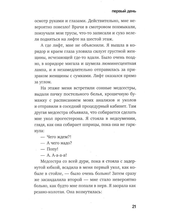 На сохранении