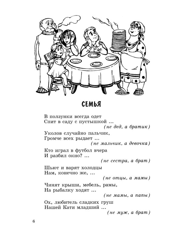 500 загадок-обманок для детей. 2-е изд., перераб