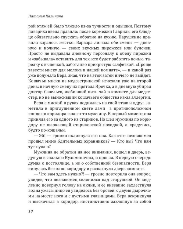 Секрет черной книги