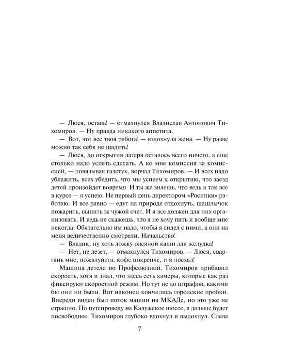 Тайна двух лагерей