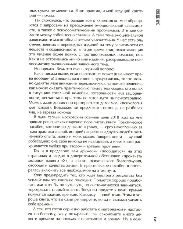 Больная любовь: исцеление от эмоциональной зависимости