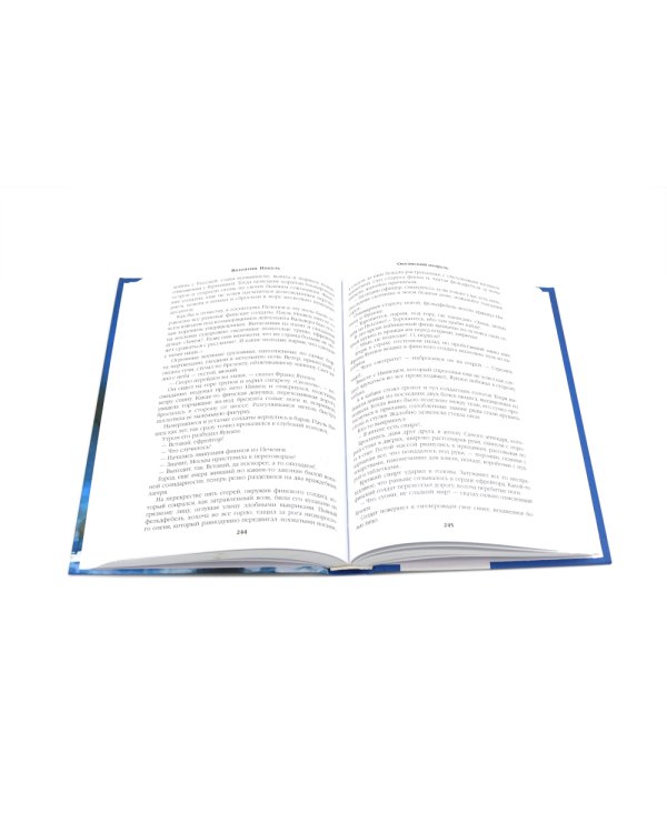 Океанский патруль (комплект из 2-х кн.)