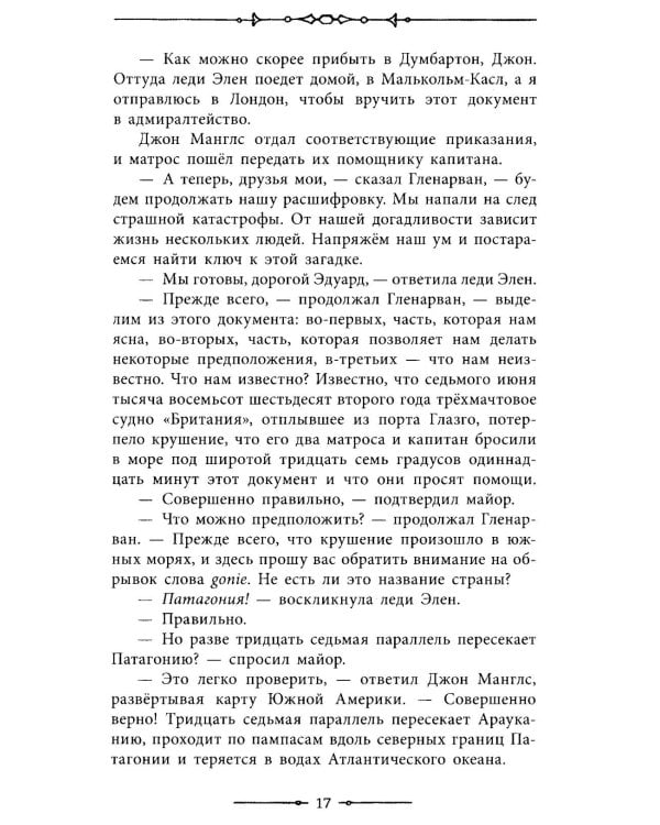 Дети капитана Гранта