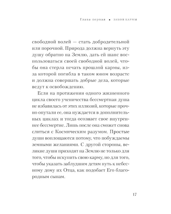 Карма и реинкарнация: как освободить сознание и обрести счастье