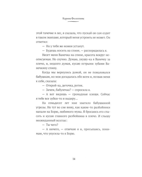 По тропкам и по кочкам шла маленькая точка…