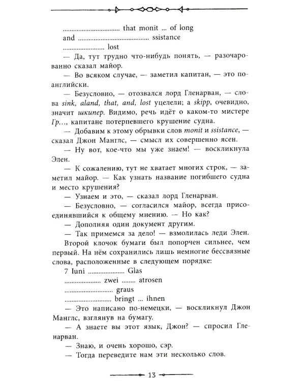 Дети капитана Гранта