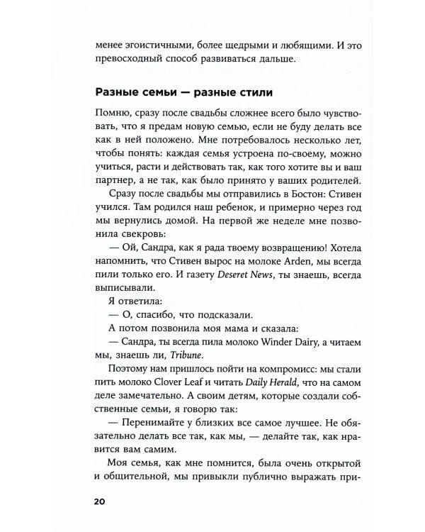 Счастливый союз: Семь навыков высокоэффективных пар