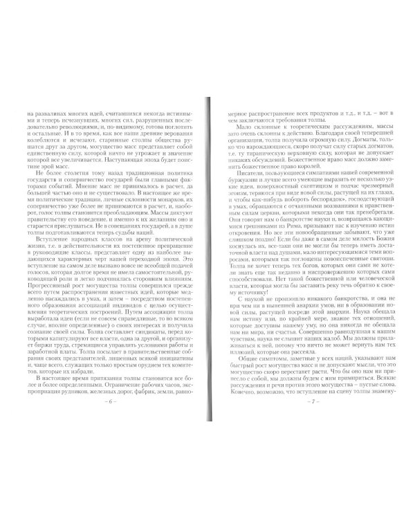 Психология масс: Хрестоматия