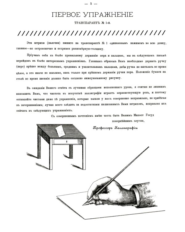 Полное руководство к изучению каллиграфии