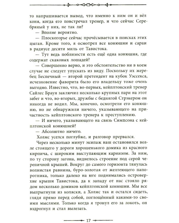 Записки о Шерлоке Холмсе