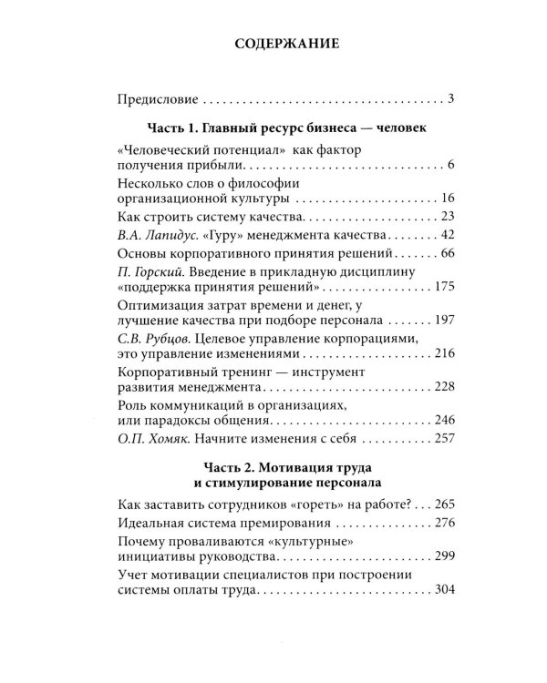 Психология успеха: от мотивации к результату