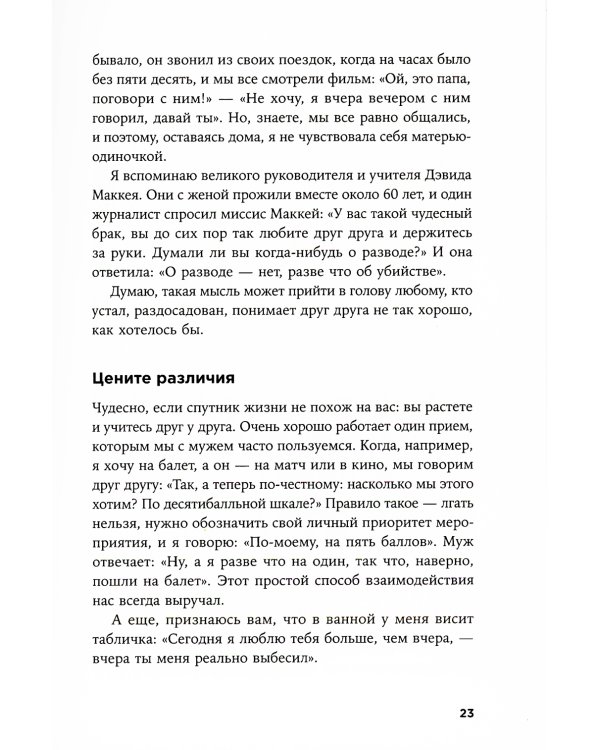 Счастливый союз: Семь навыков высокоэффективных пар