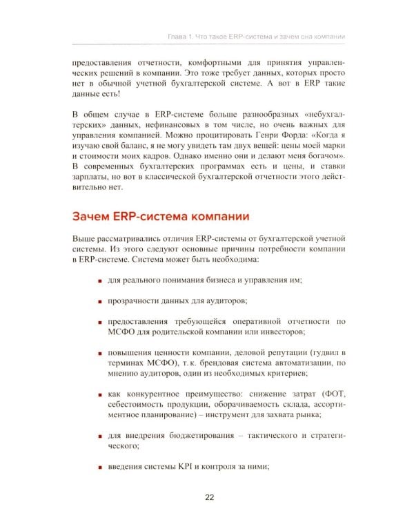 Введение в управление проектами внедрения ERP-систем, 2-е изд., стер