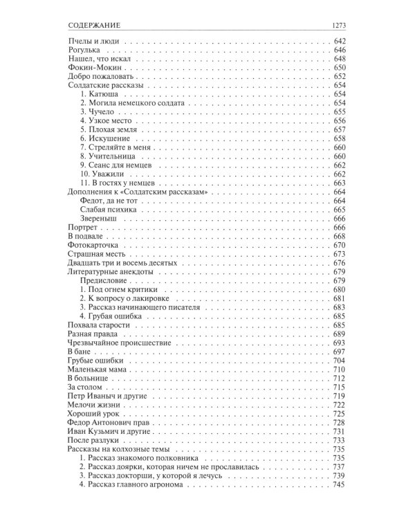 Полное собрание рассказов в одном томе
