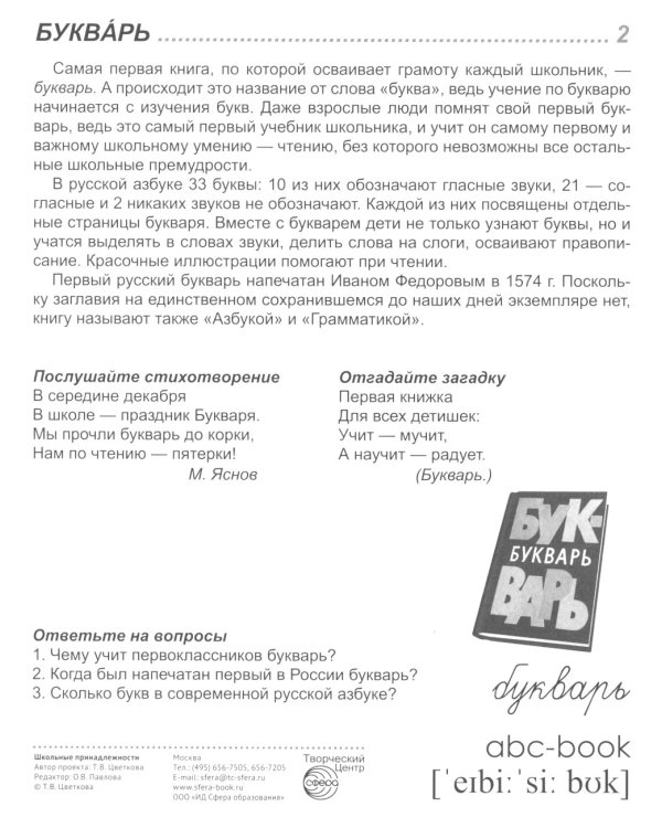 Школьные принадлежности (Комплект: 16 демонстрационных картинок + 16 раздаточных карточек)