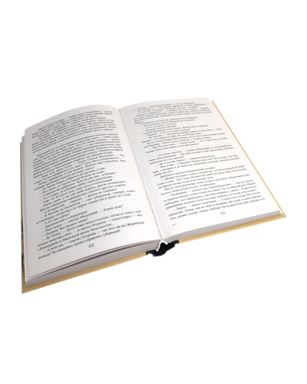 На задворках Великой империи: В 2-х кн: роман (комплект)