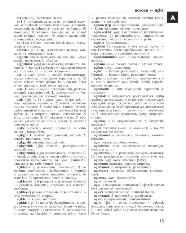 Большой турецко-русский русско-турецкий словарь 380 000 слов и словосочетаний