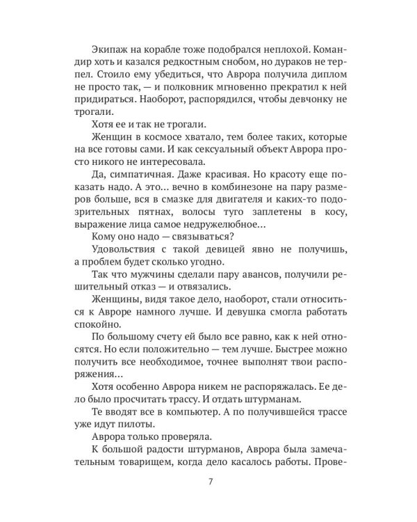 Сердце крейсера. дилогия.  Т. 2