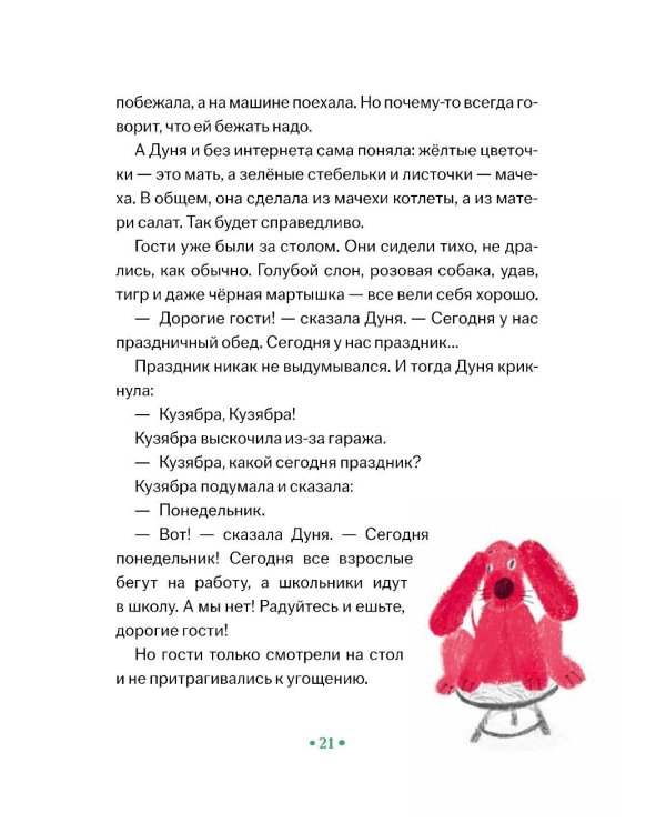 Принцесса Дуня и…: повесть