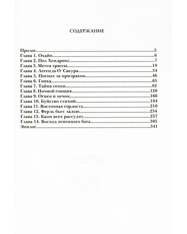 Призрачный огонь