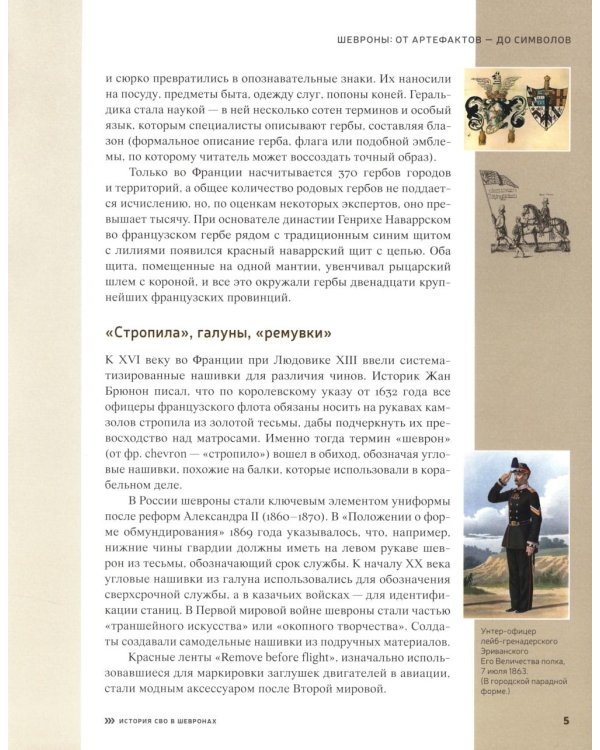 История СВО в шевронах