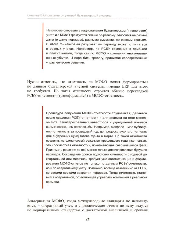 Введение в управление проектами внедрения ERP-систем, 2-е изд., стер