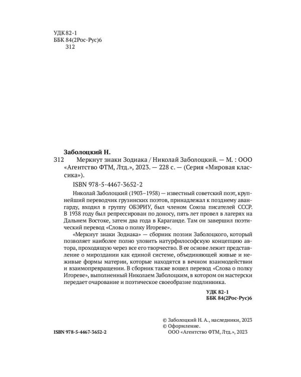 Меркнут знаки Зодиака