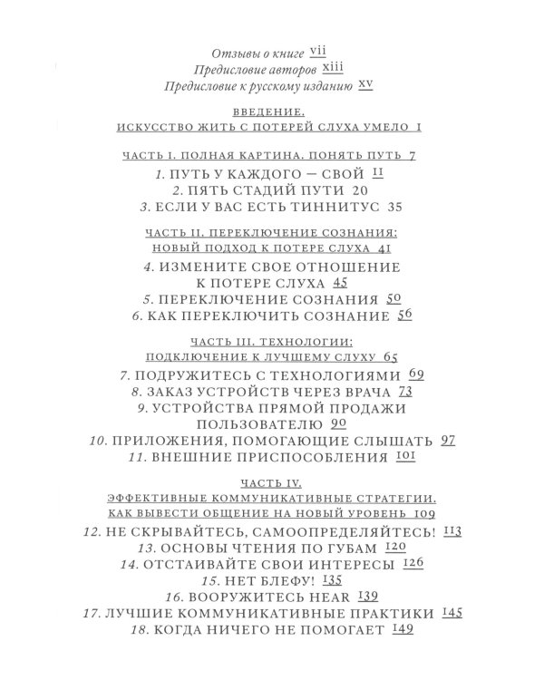 Поговорим о проблемах со слухом: Как обустроить свою жизнь и наладить общение